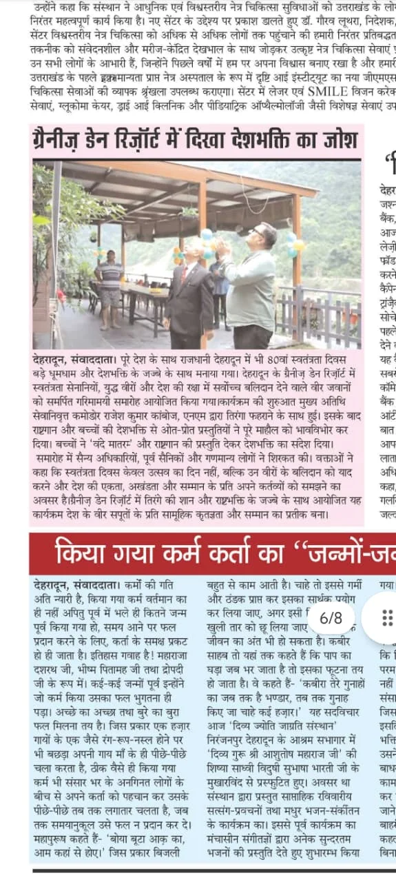 Dainik Jal Nahar (दैनिक जल नहर) - Granny's Den