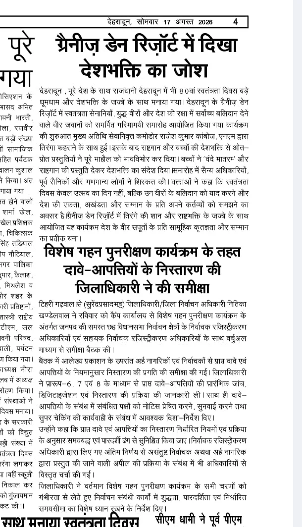 Dainik Bharat Mail (दैनिक भारत मेल) - Granny's Den